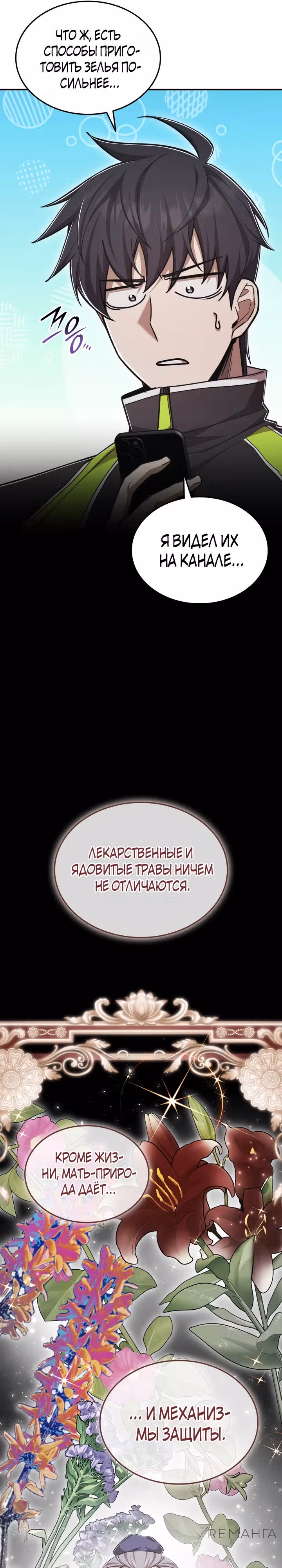 Подпишитесь на канал Ранкера — Том 2 · Глава 61, страница 21