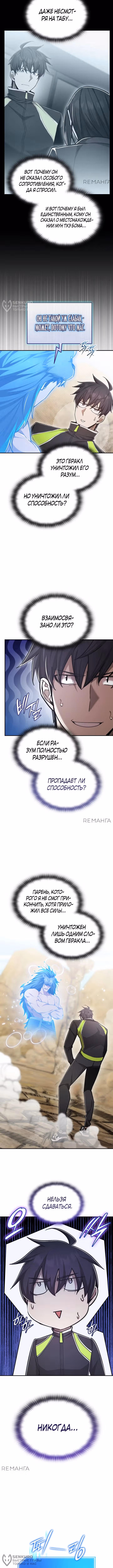 Подпишитесь на канал Ранкера — Том 2 · Глава 61, страница 4