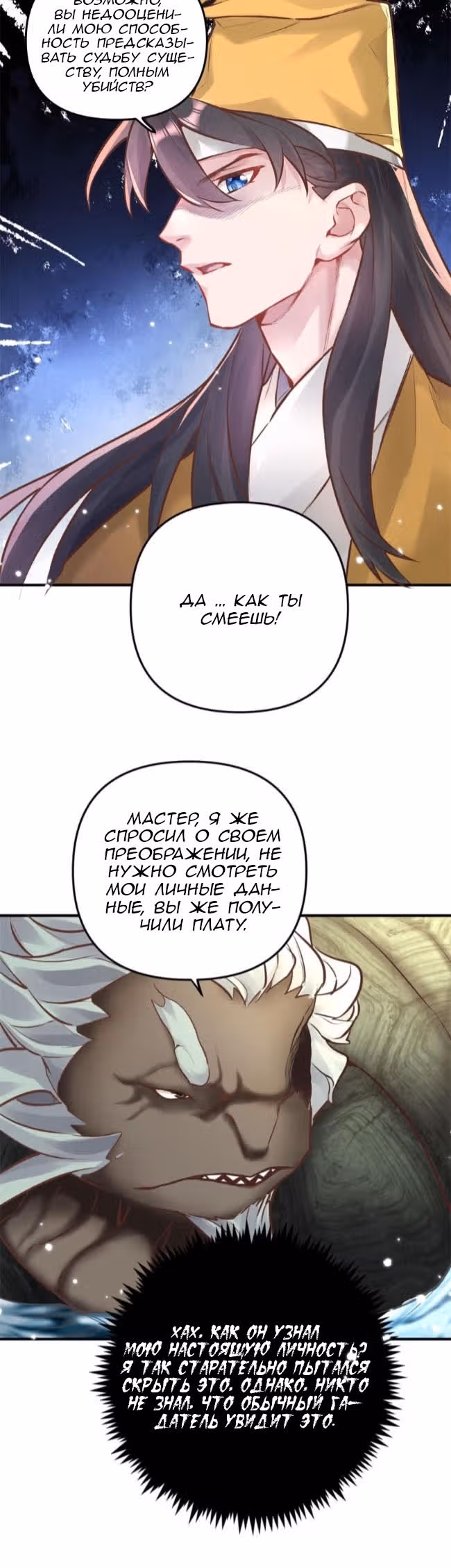 Это просто гадание, как Девятихвостый Император Демонов стал моей женой? ! — Том 1 · Глава 3, страница 15