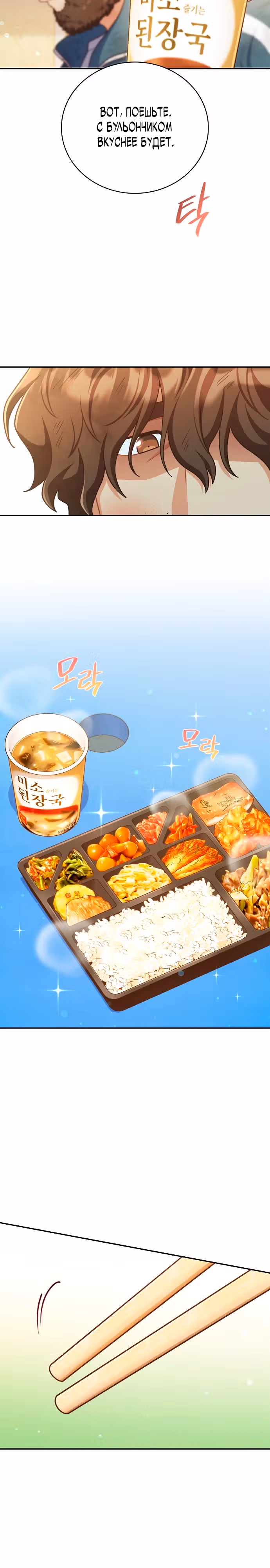 Неудобный круглосуточный магазинчик — Том 1 · Глава 5, страница 13