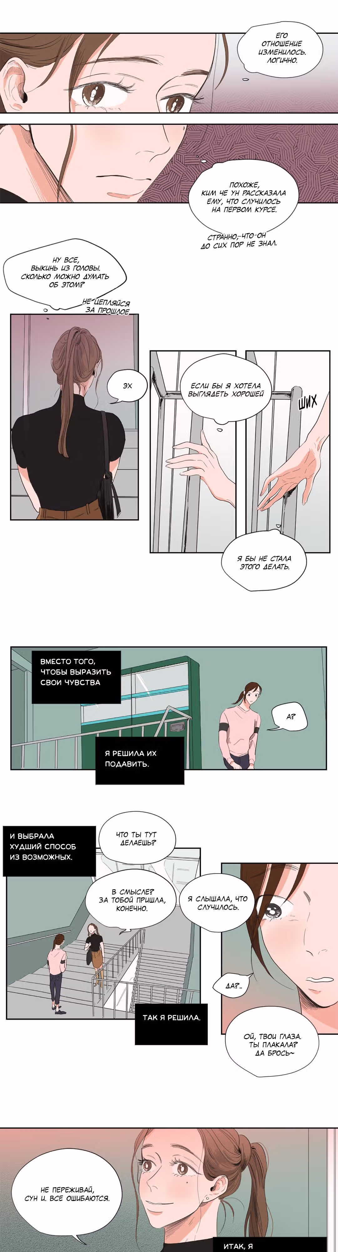 Барометр Любви — Том 1 · Глава 41, страница 6