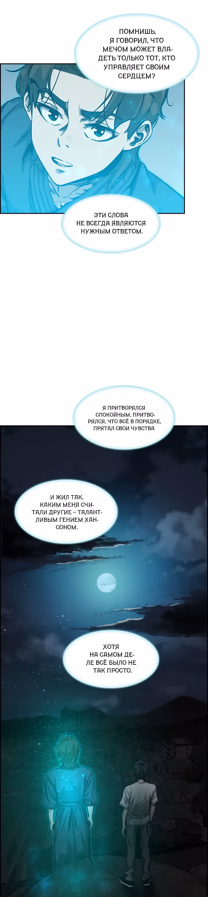 Сильнейший Мастер Кендо — Том 1 · Глава 47, страница 18