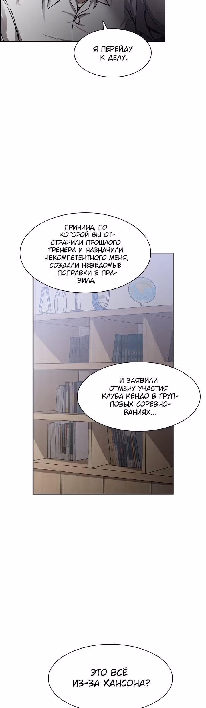 Сильнейший Мастер Кендо — Том 1 · Глава 47, страница 37