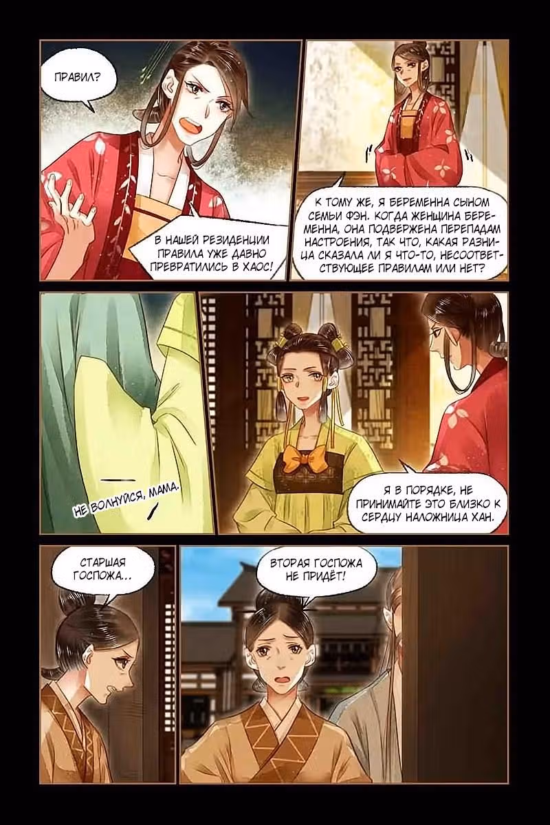 Искусная лекарка, дочь первой жены — Том 1 · Глава 168, страница 4