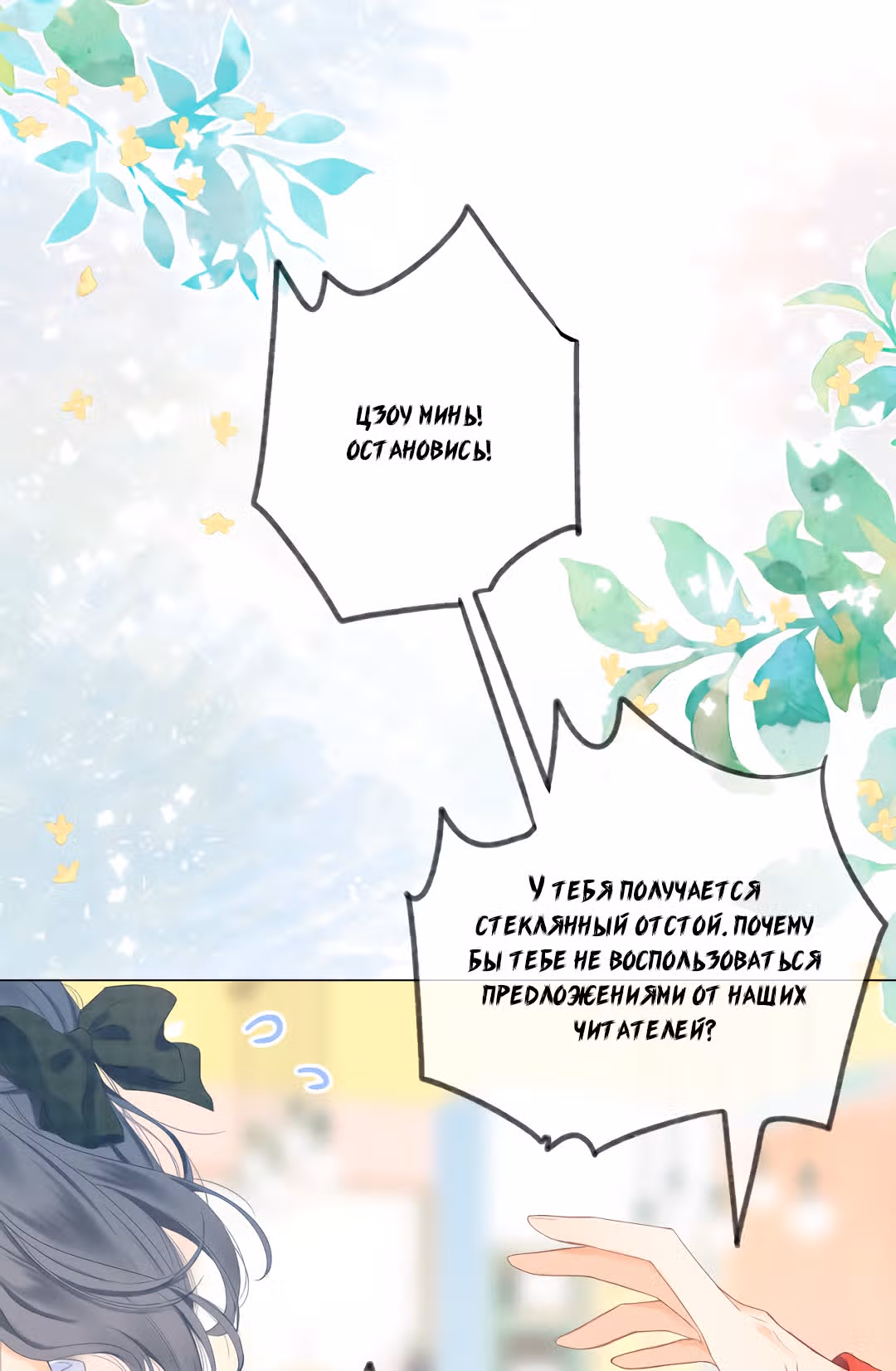 Мой ОТП настолько сладок, что я хочу завязать роман — Том 1 · Глава 8.1, страница 3