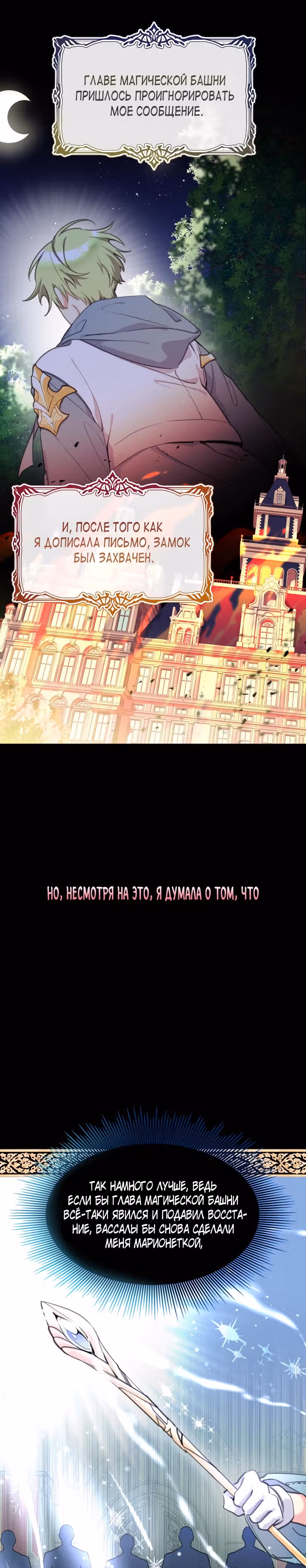 Принцесса-лотерея — Том 1 · Глава 33, страница 2