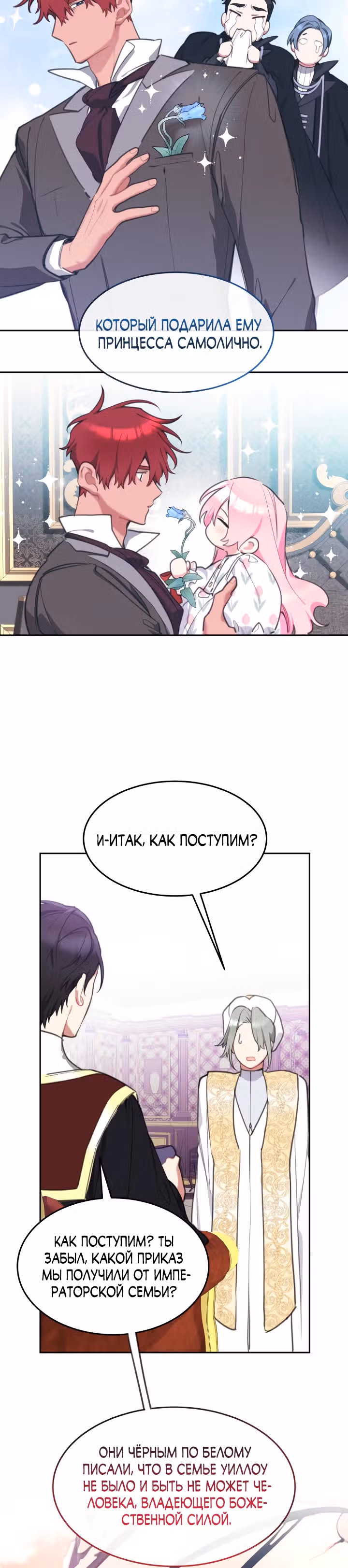 Принцесса-лотерея — Том 1 · Глава 33, страница 27