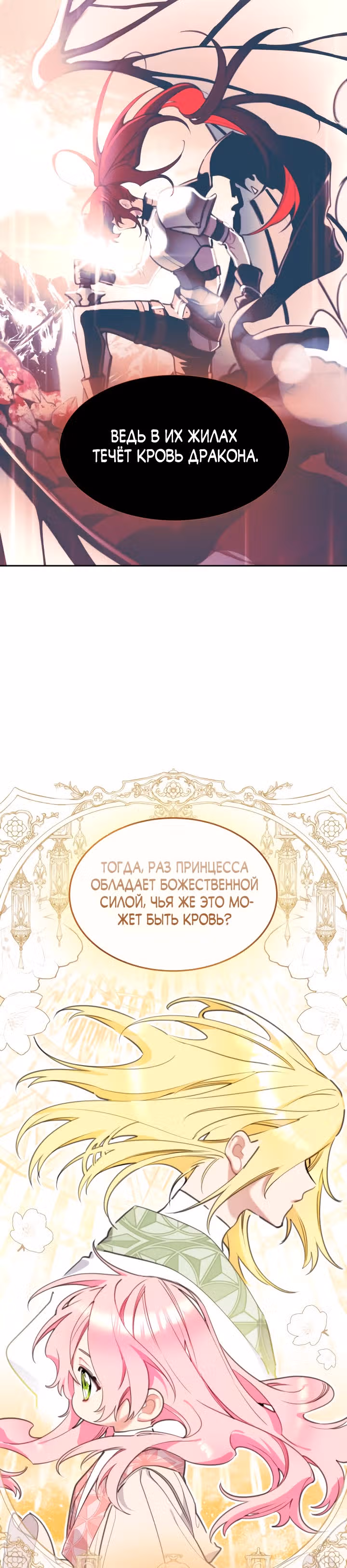 Принцесса-лотерея — Том 1 · Глава 33, страница 28