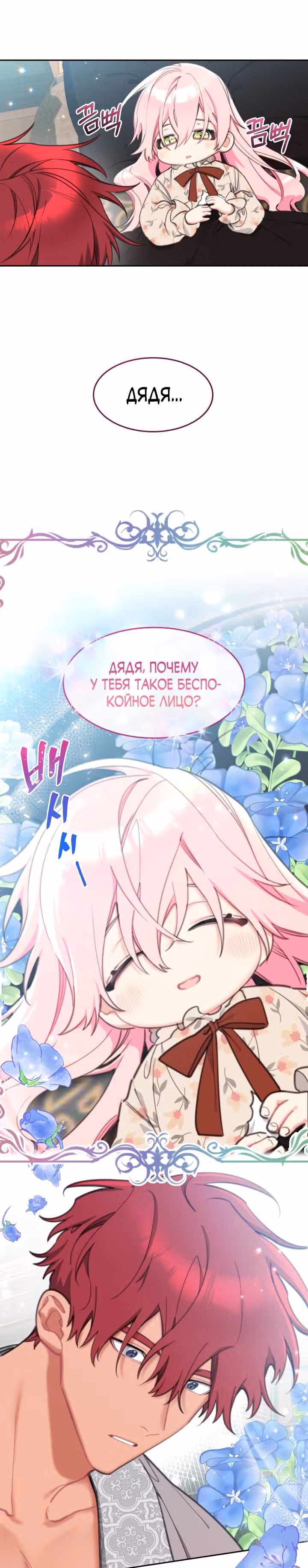 Принцесса-лотерея — Том 1 · Глава 33, страница 8
