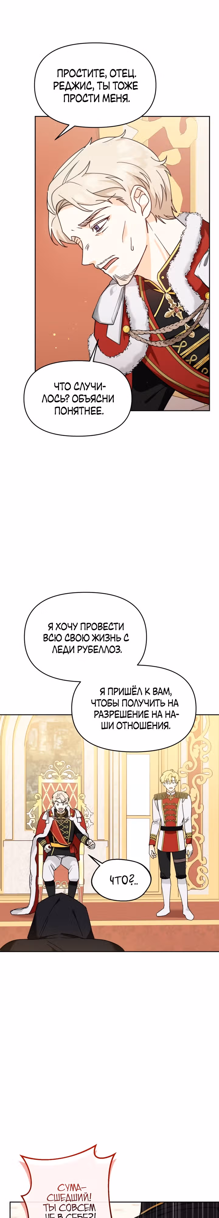 Лучше бросить, чем быть брошенной — Том 1 · Глава 5, страница 13