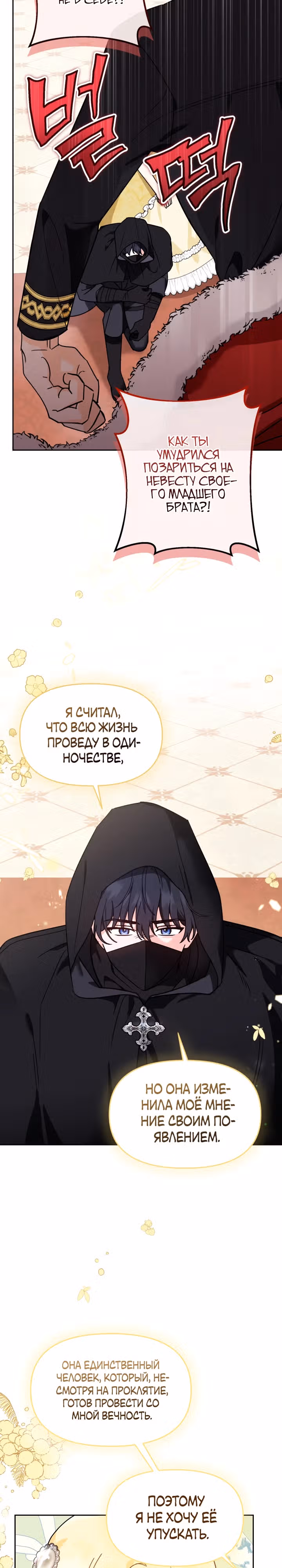 Лучше бросить, чем быть брошенной — Том 1 · Глава 5, страница 14