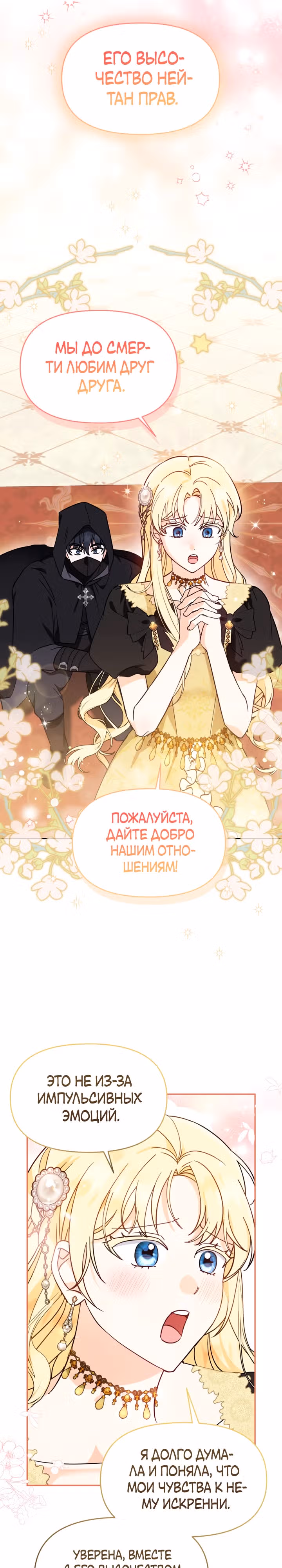 Лучше бросить, чем быть брошенной — Том 1 · Глава 5, страница 16