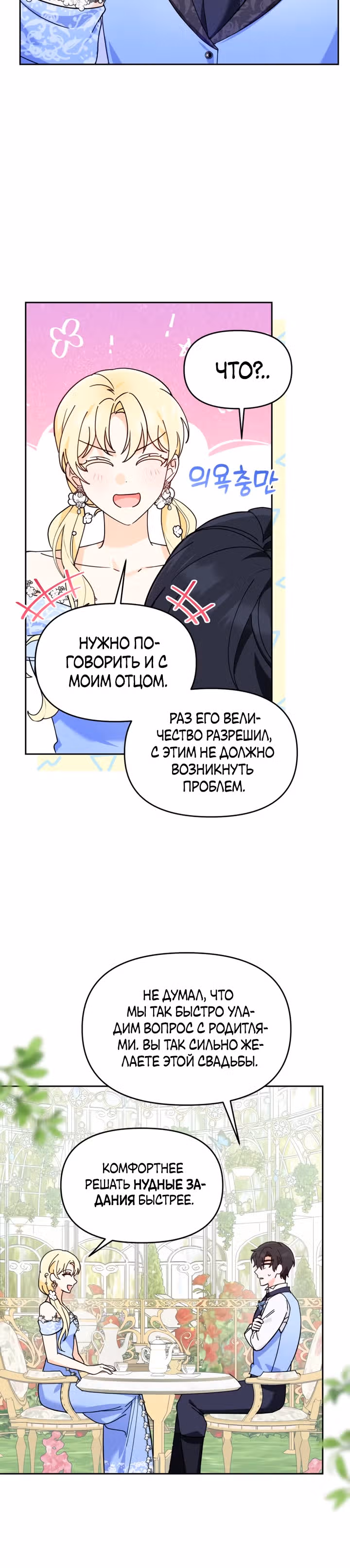 Лучше бросить, чем быть брошенной — Том 1 · Глава 5, страница 24