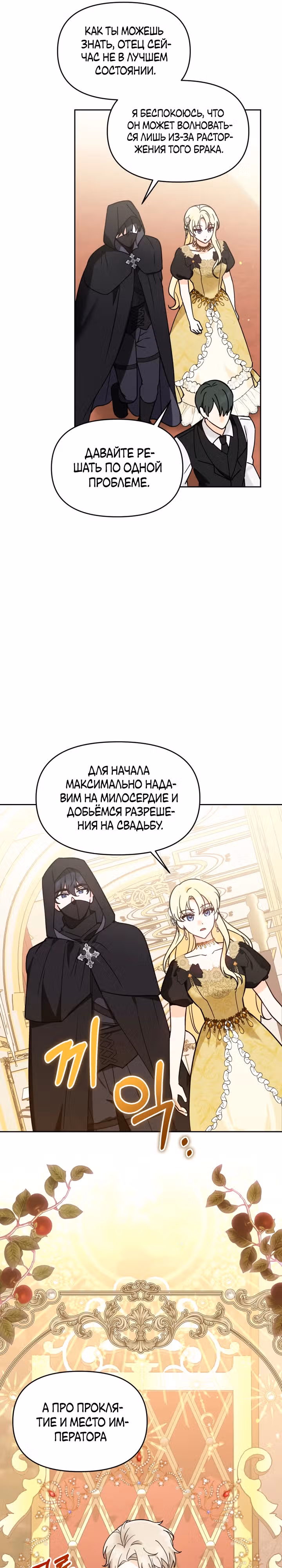 Лучше бросить, чем быть брошенной — Том 1 · Глава 5, страница 10