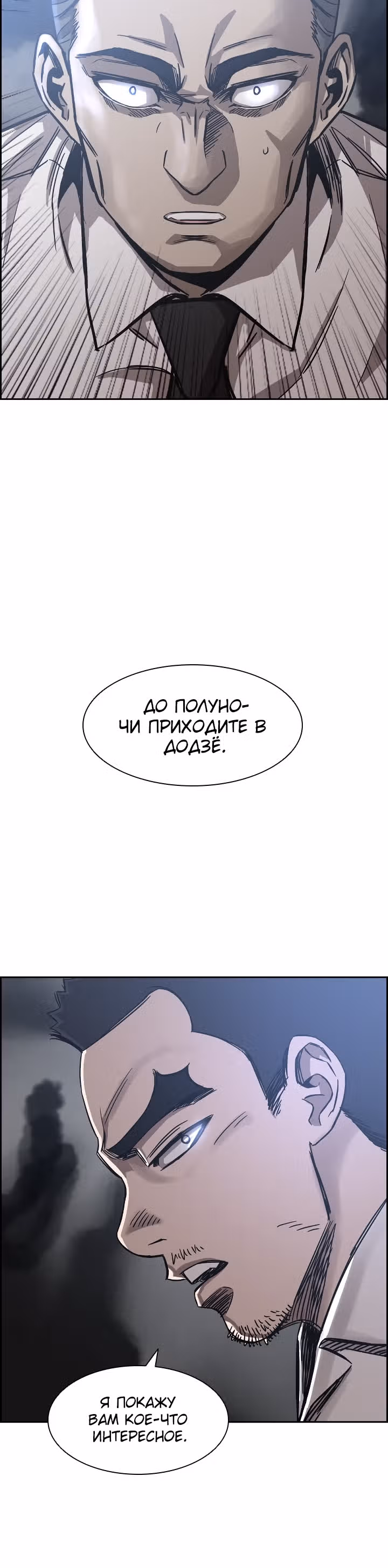 Сильнейший Мастер Кендо — Том 1 · Глава 48, страница 9