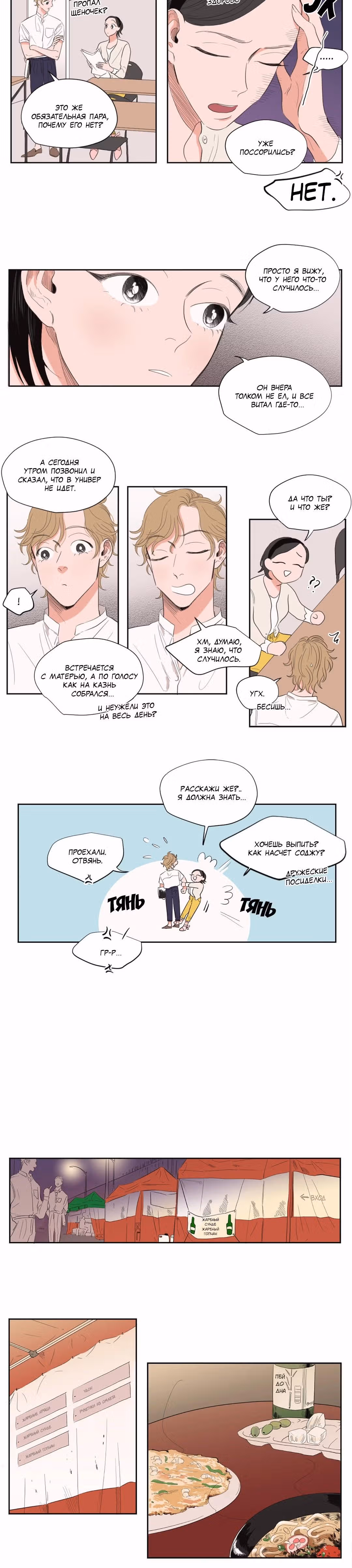 Барометр Любви — Том 1 · Глава 42, страница 3