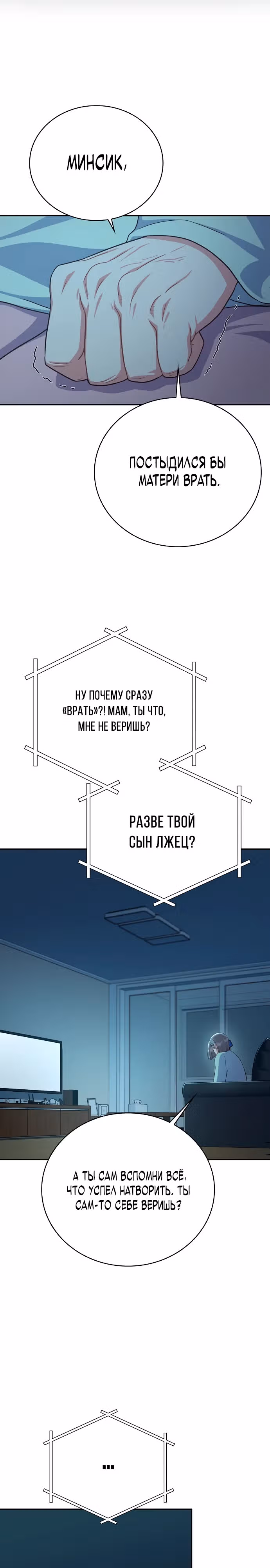 Неудобный круглосуточный магазинчик — Том 1 · Глава 6, страница 18
