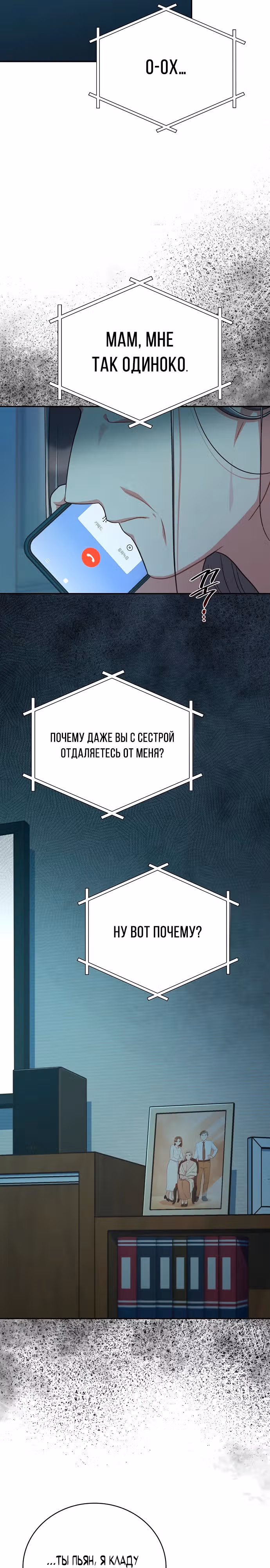 Неудобный круглосуточный магазинчик — Том 1 · Глава 6, страница 19