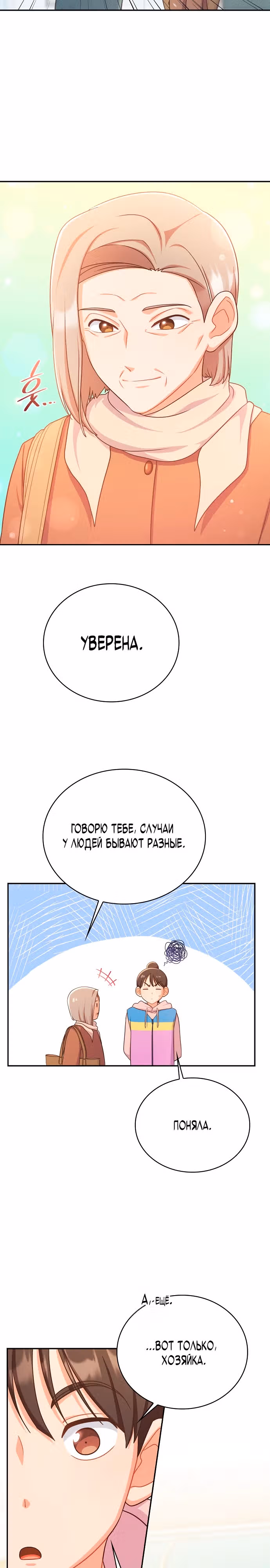 Неудобный круглосуточный магазинчик — Том 1 · Глава 6, страница 4