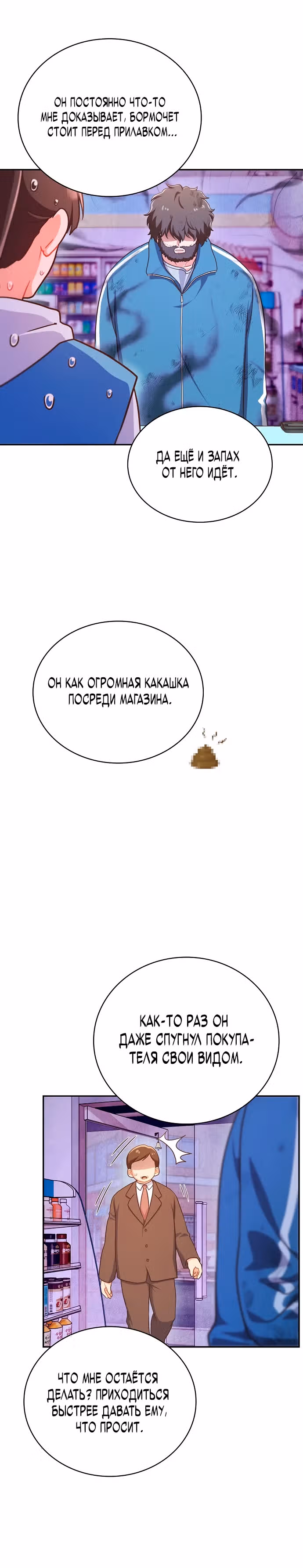 Неудобный круглосуточный магазинчик — Том 1 · Глава 6, страница 10