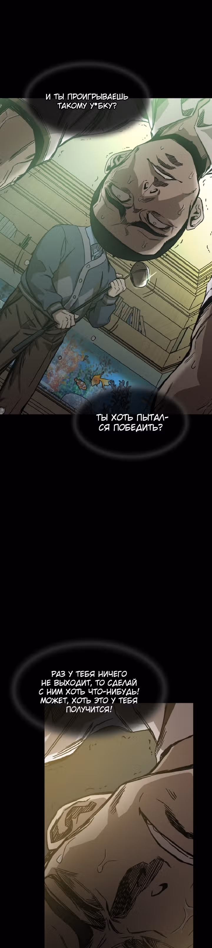 Сильнейший Мастер Кендо — Том 1 · Глава 49, страница 22