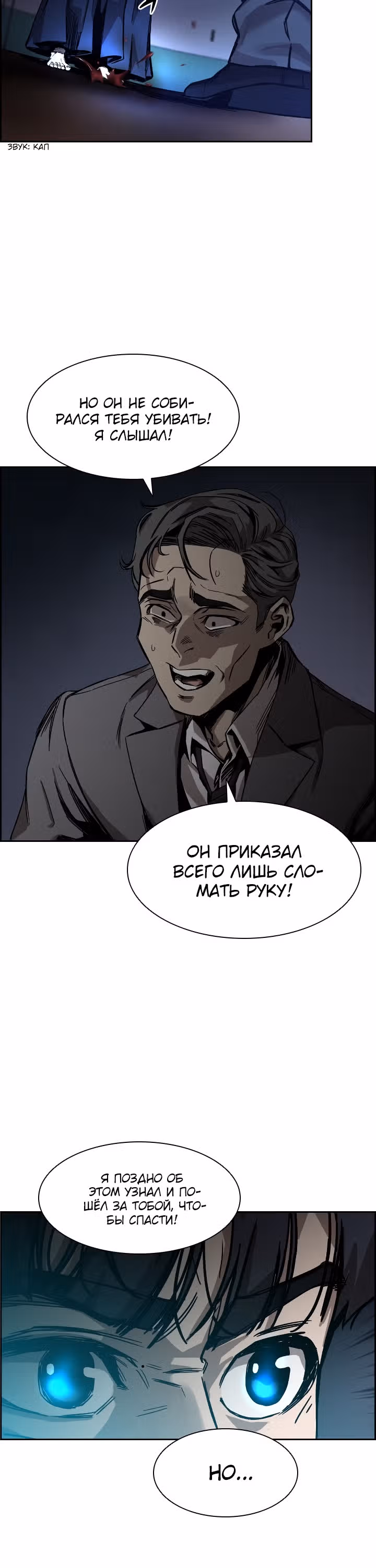 Сильнейший Мастер Кендо — Том 1 · Глава 49, страница 6