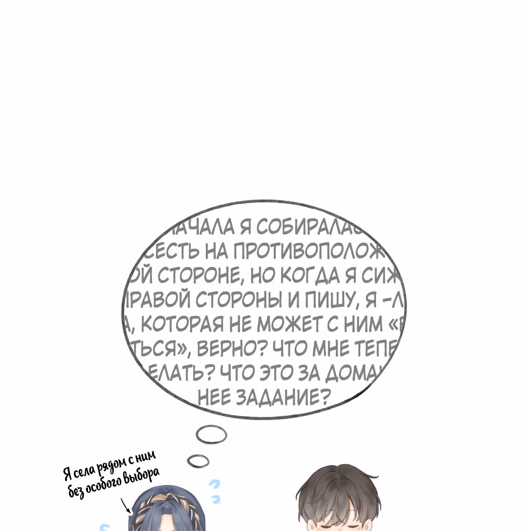 Мой ОТП настолько сладок, что я хочу завязать роман — Том 1 · Глава 9, страница 19