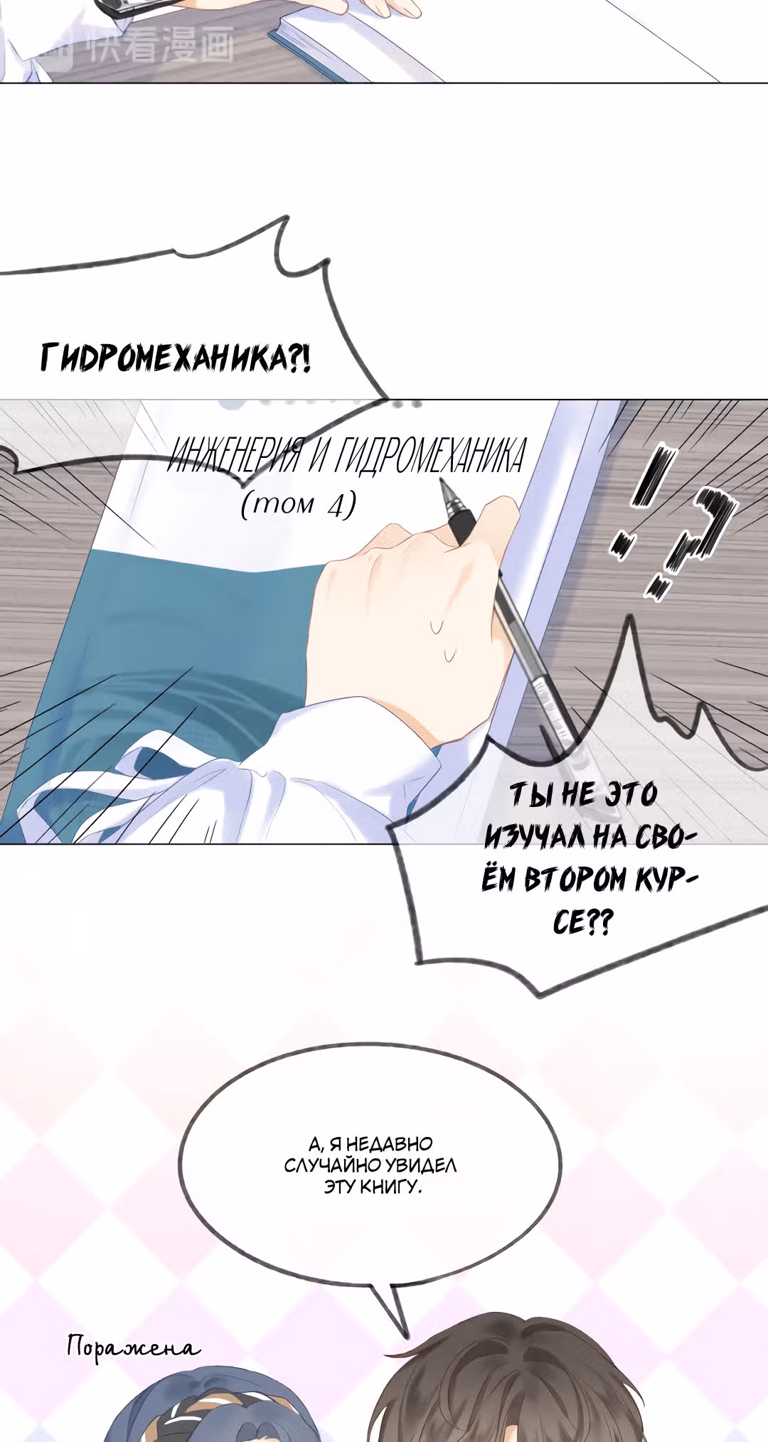 Мой ОТП настолько сладок, что я хочу завязать роман — Том 1 · Глава 9, страница 38