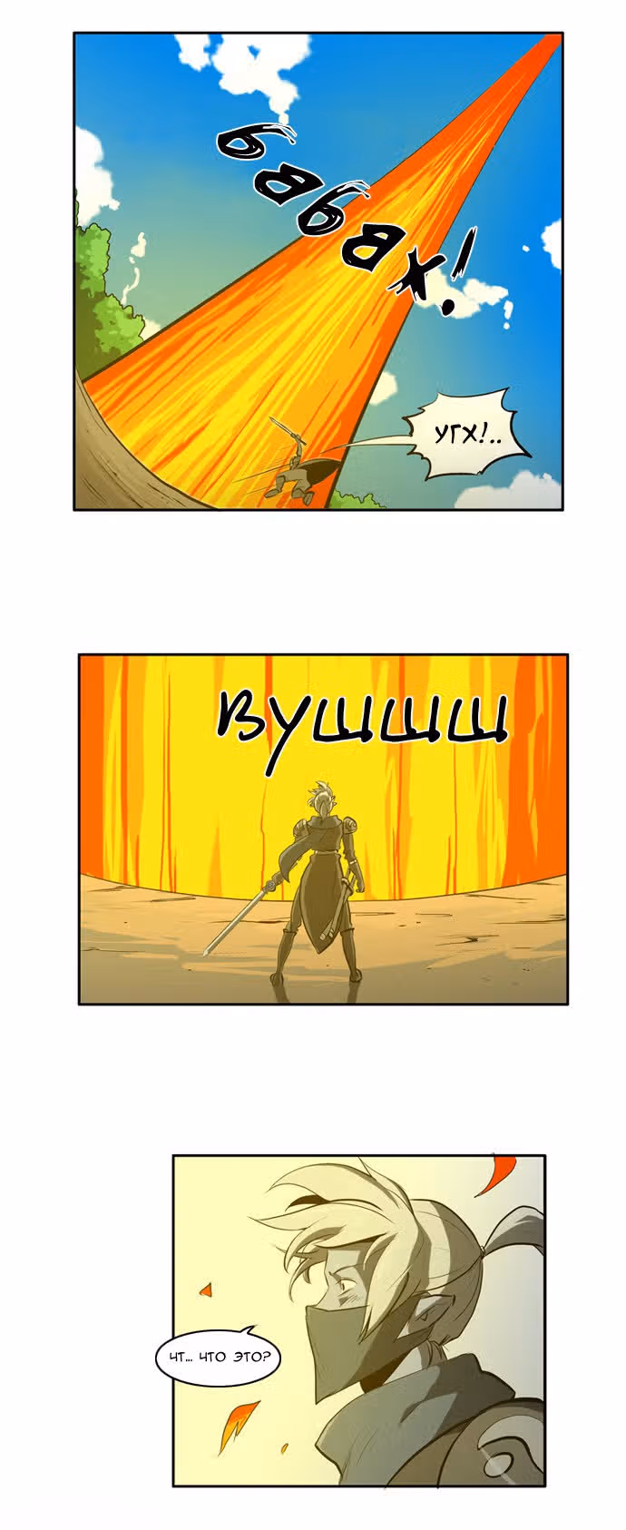 Чхан Сик — сын дракона — Том 1 · Глава 10, страница 13