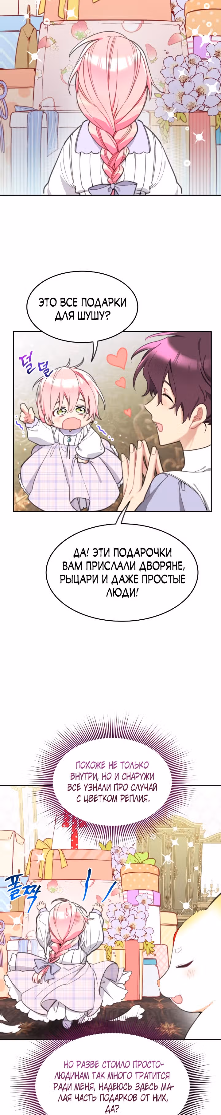 Принцесса-лотерея — Том 1 · Глава 34, страница 11