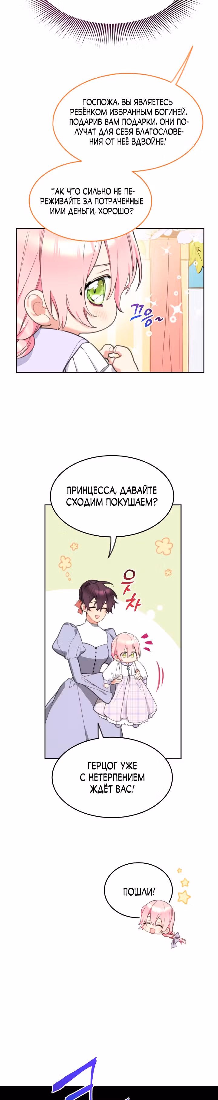 Принцесса-лотерея — Том 1 · Глава 34, страница 12
