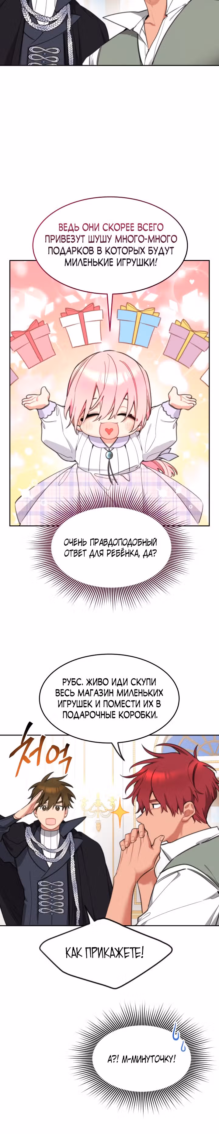 Принцесса-лотерея — Том 1 · Глава 34, страница 18