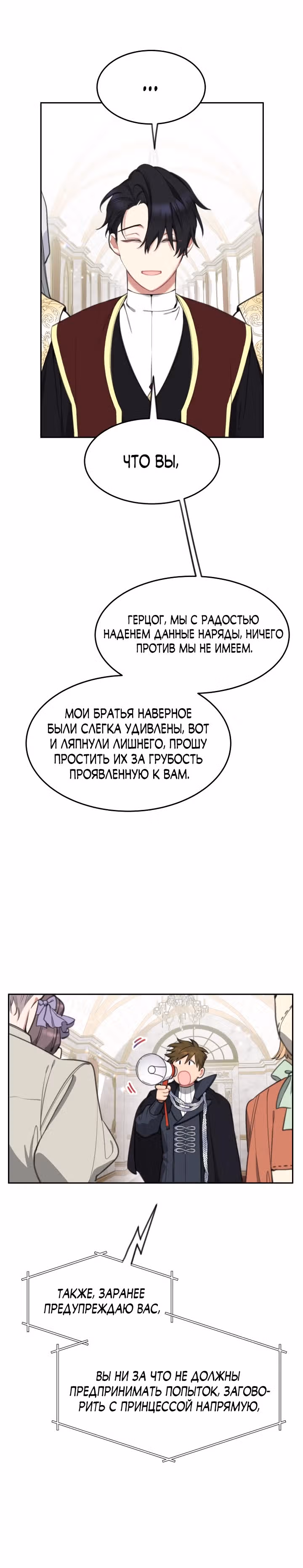 Принцесса-лотерея — Том 1 · Глава 34, страница 28