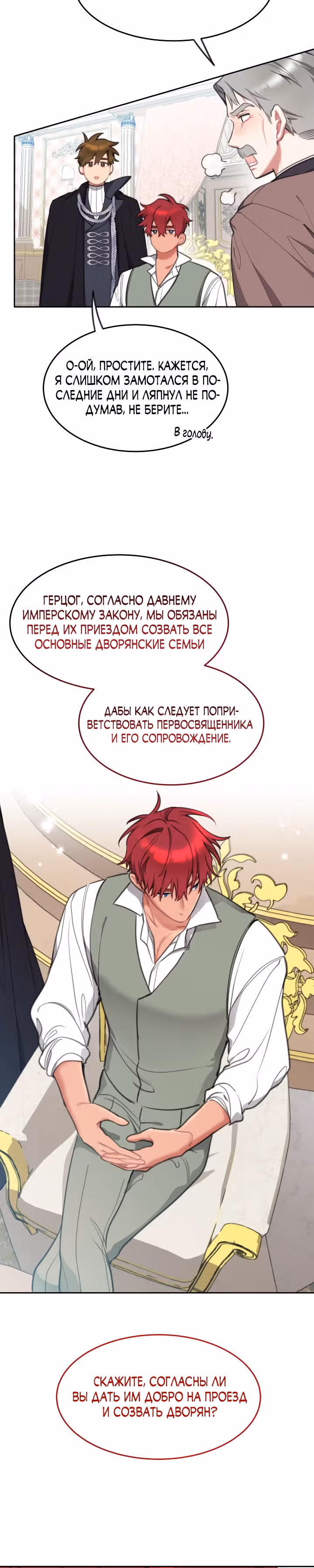 Принцесса-лотерея — Том 1 · Глава 34, страница 7