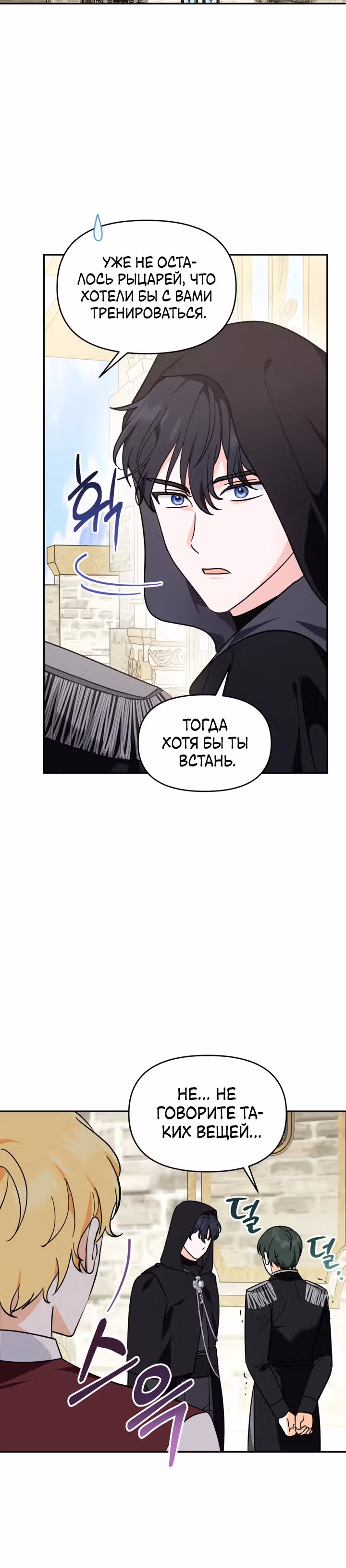 Лучше бросить, чем быть брошенной — Том 1 · Глава 6, страница 12