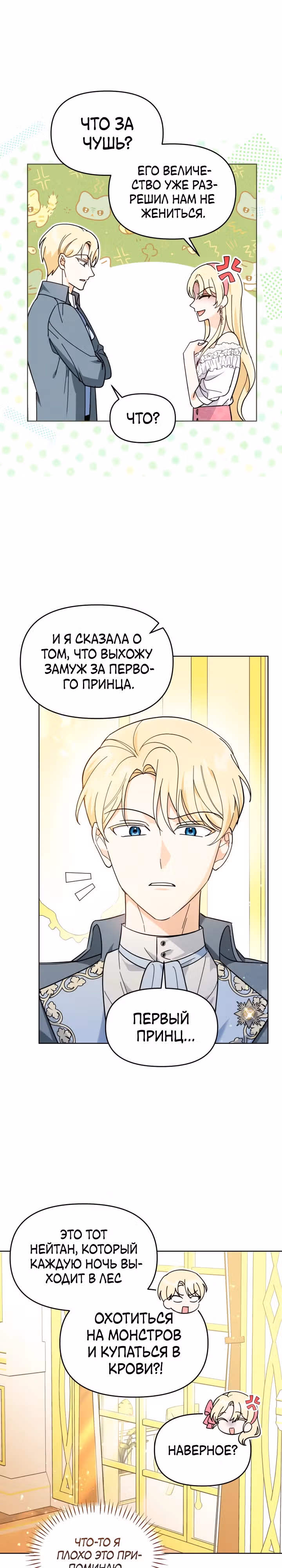 Лучше бросить, чем быть брошенной — Том 1 · Глава 6, страница 22