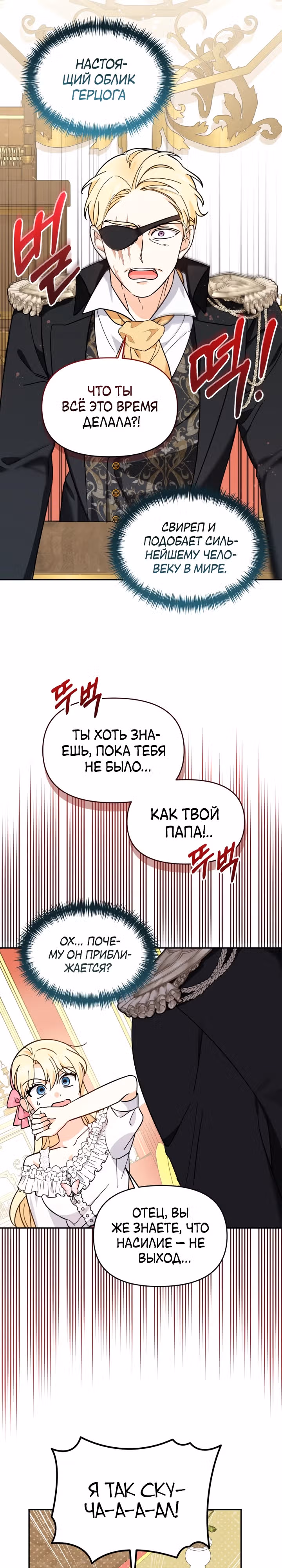 Лучше бросить, чем быть брошенной — Том 1 · Глава 6, страница 4