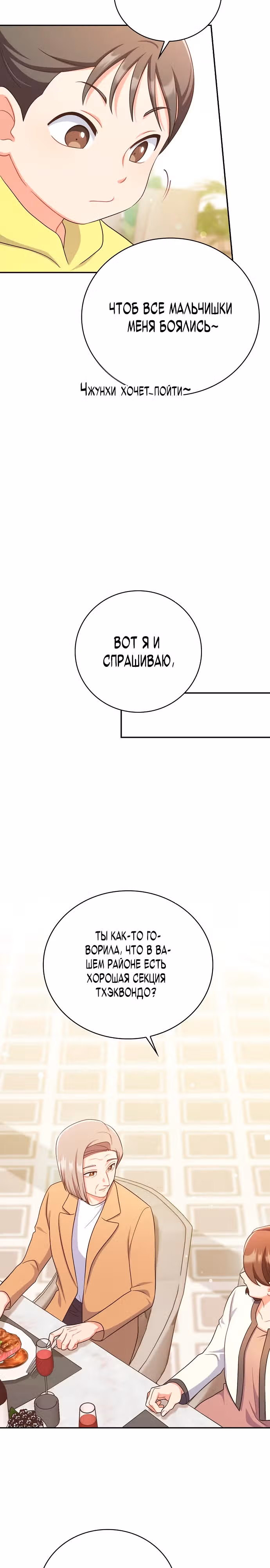 Неудобный круглосуточный магазинчик — Том 1 · Глава 7, страница 12