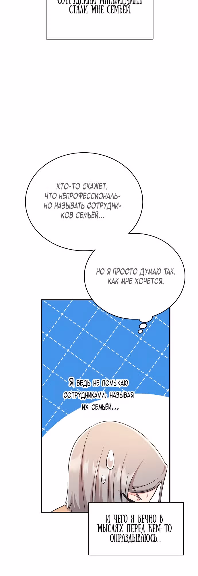 Неудобный круглосуточный магазинчик — Том 1 · Глава 7, страница 20