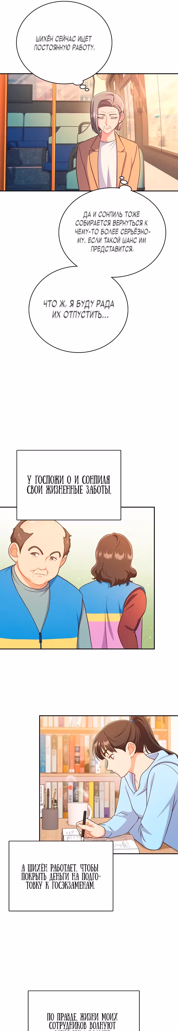 Неудобный круглосуточный магазинчик — Том 1 · Глава 7, страница 21