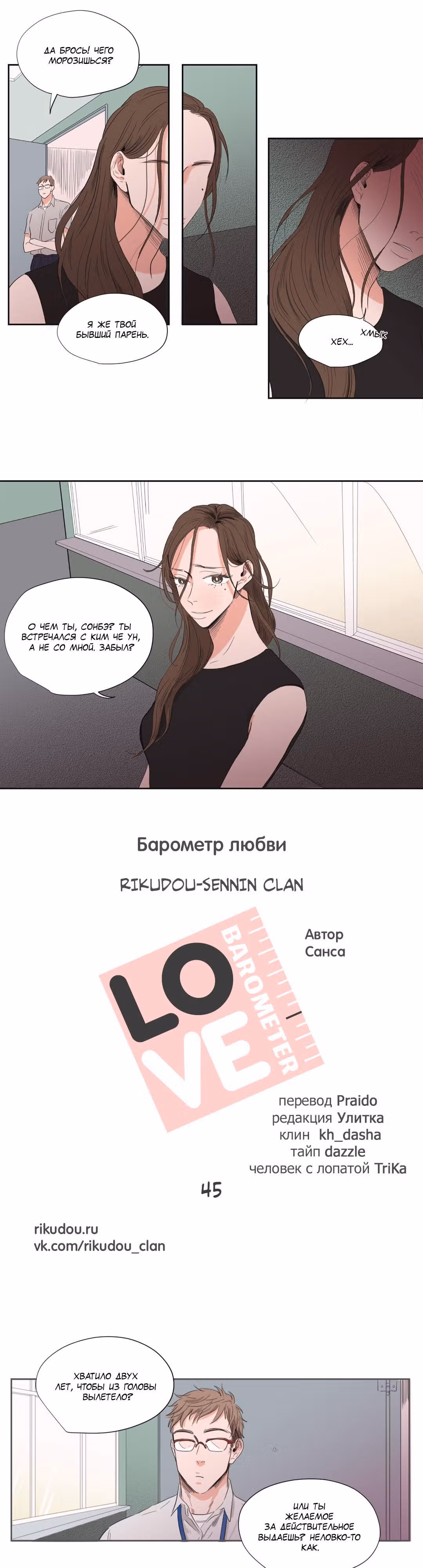 Барометр Любви — Том 1 · Глава 45, страница 1