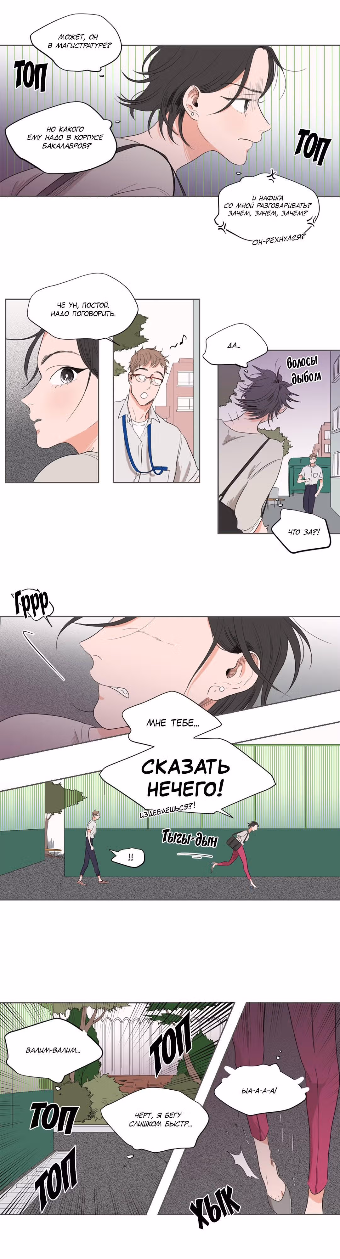 Барометр Любви — Том 1 · Глава 45, страница 7