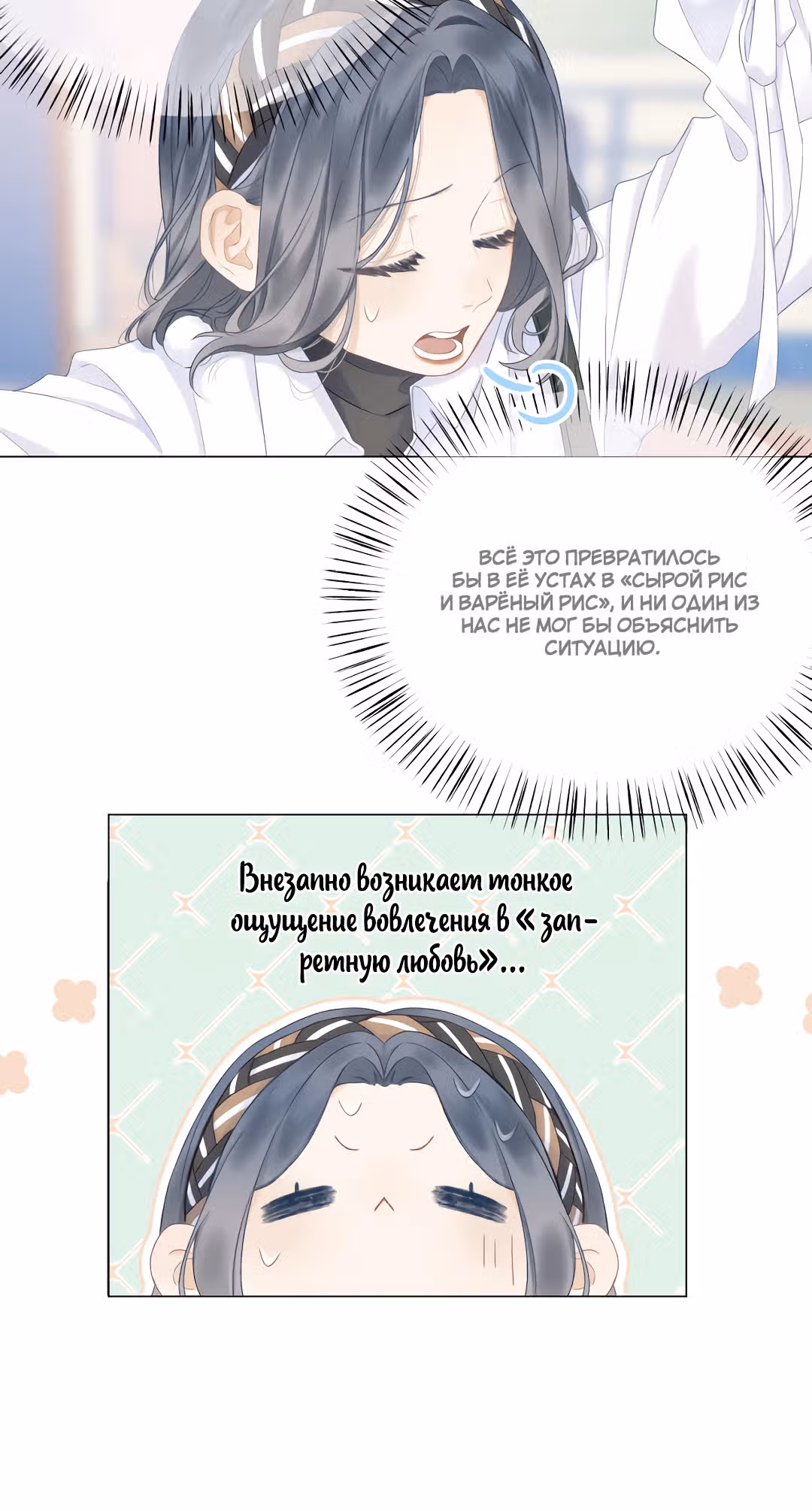 Мой ОТП настолько сладок, что я хочу завязать роман — Том 1 · Глава 10, страница 31