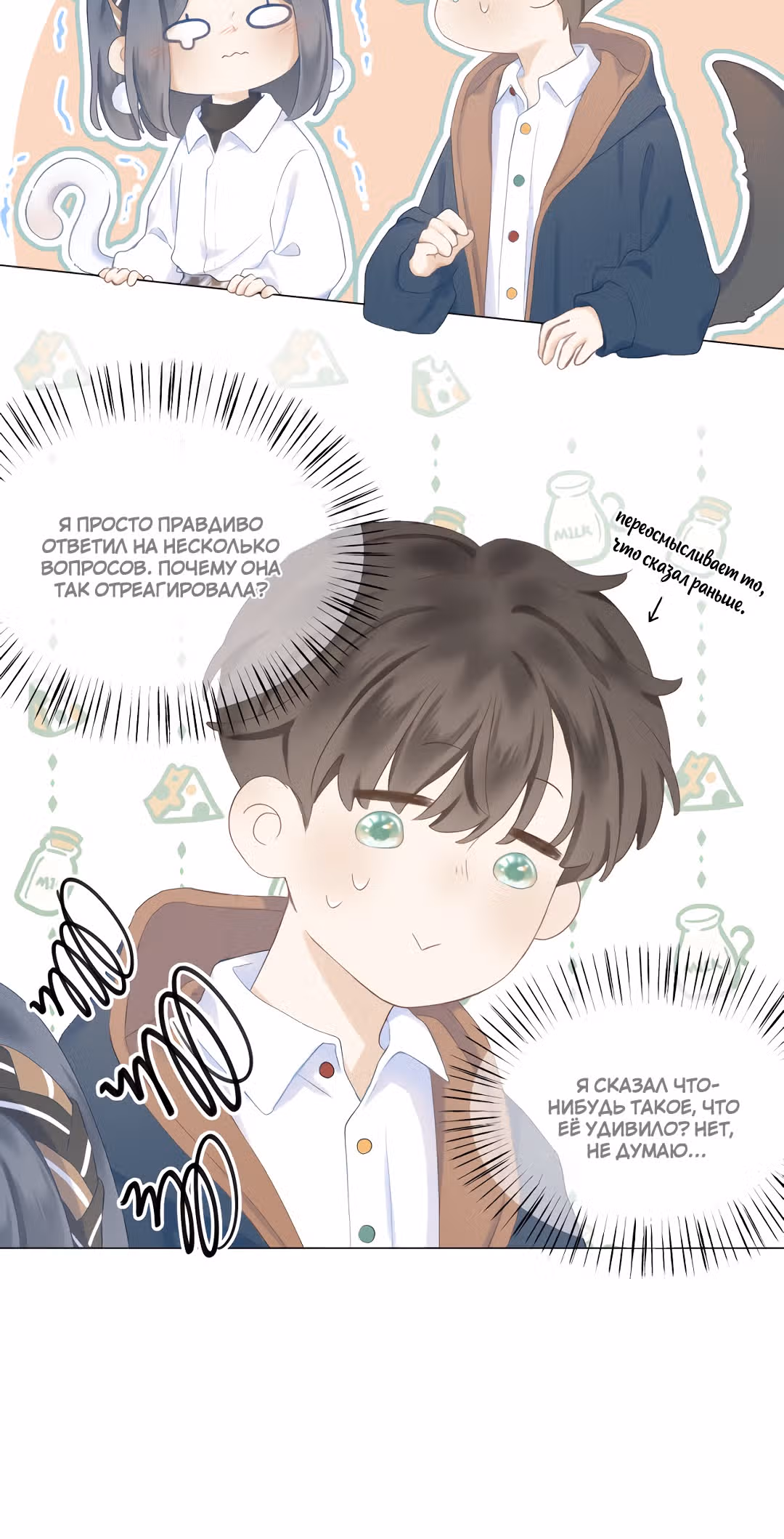 Мой ОТП настолько сладок, что я хочу завязать роман — Том 1 · Глава 10, страница 6