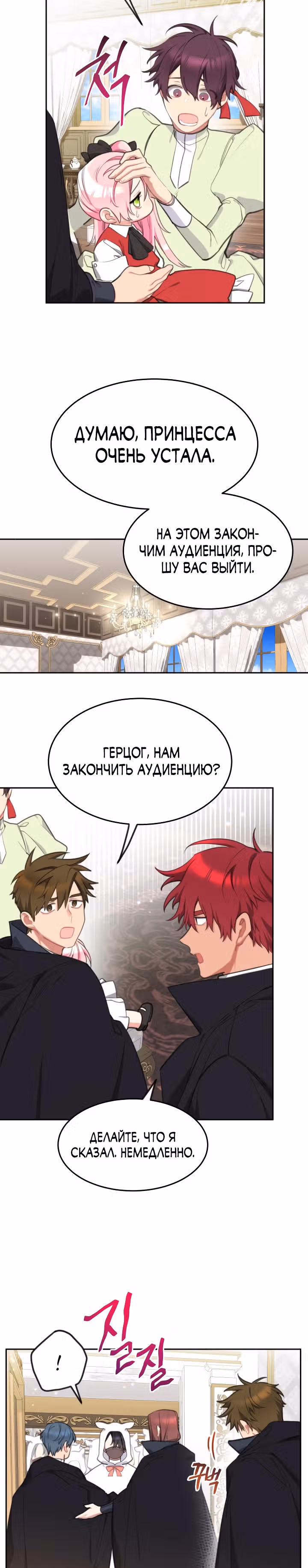 Принцесса-лотерея — Том 1 · Глава 35, страница 12