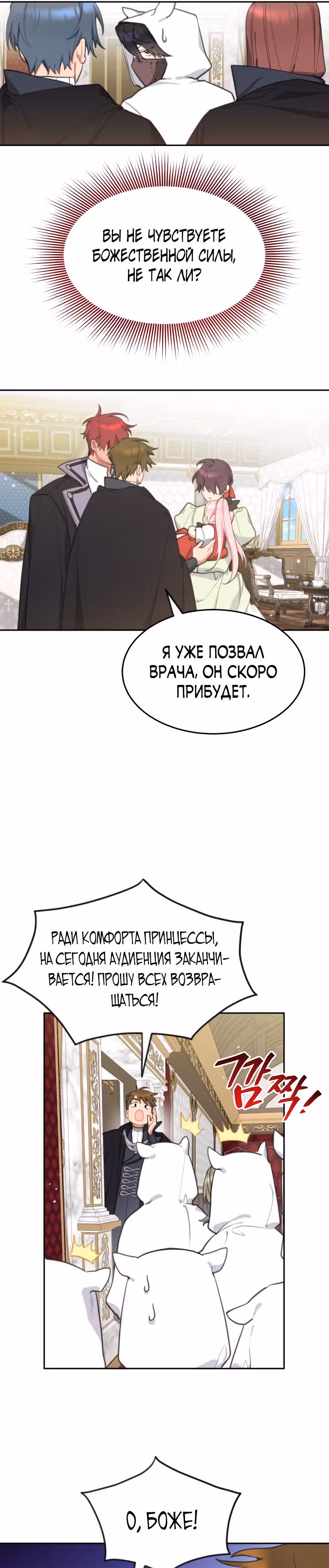Принцесса-лотерея — Том 1 · Глава 35, страница 15