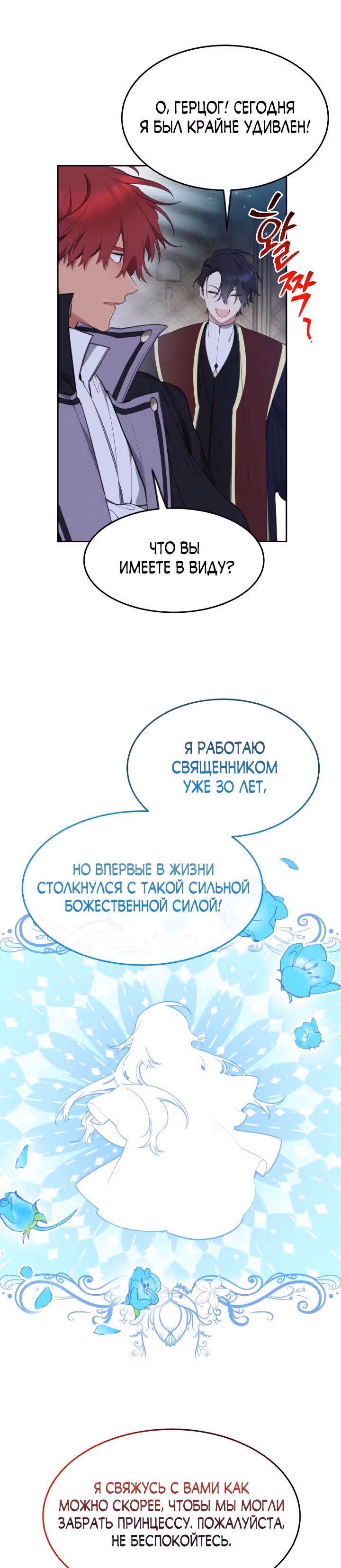 Принцесса-лотерея — Том 1 · Глава 35, страница 21