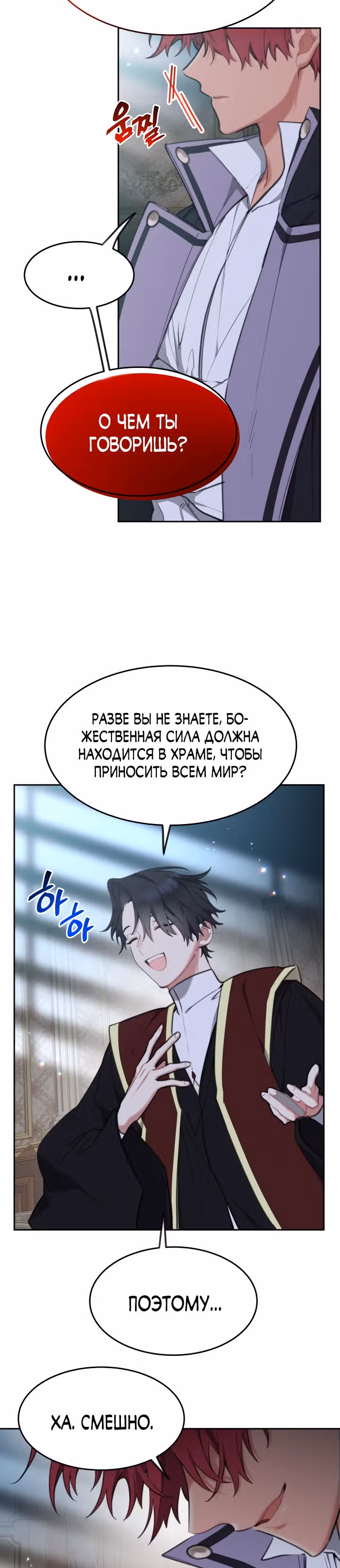Принцесса-лотерея — Том 1 · Глава 35, страница 22