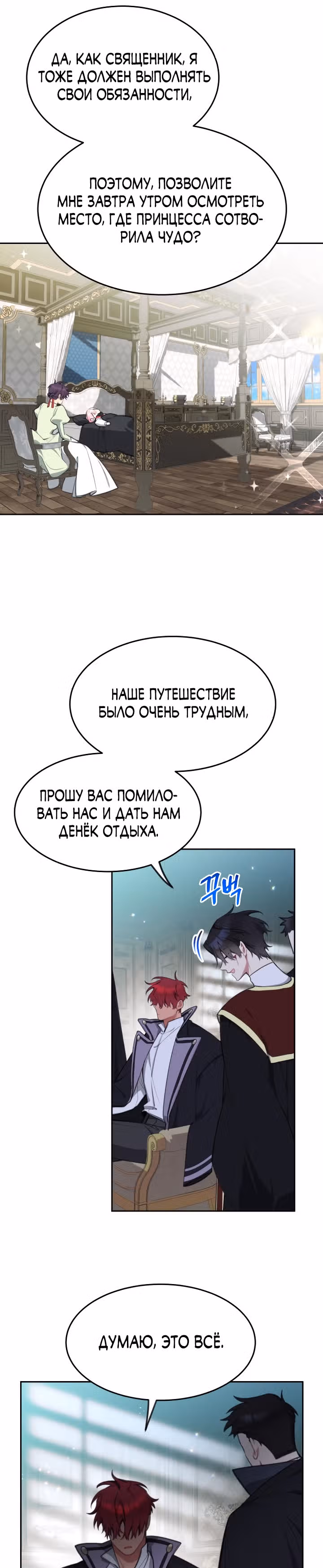Принцесса-лотерея — Том 1 · Глава 35, страница 30