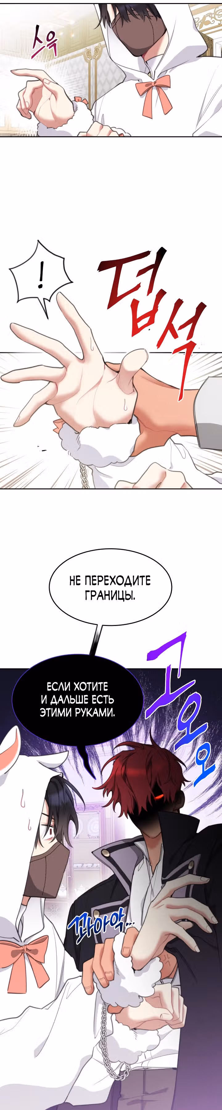 Принцесса-лотерея — Том 1 · Глава 35, страница 5